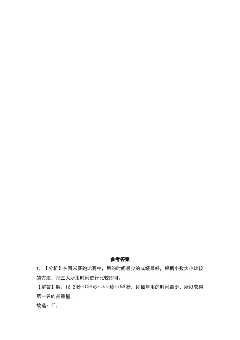 8.2小数的比较大小（苏教版）_三年级数学下册（苏教版）_同步分层作业-K15_2024版