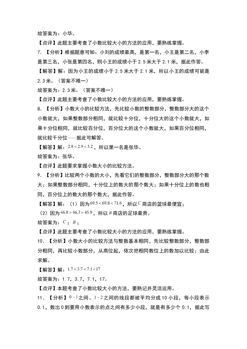 8.2小数的比较大小（苏教版）_三年级数学下册（苏教版）_同步分层作业-K15_2024版