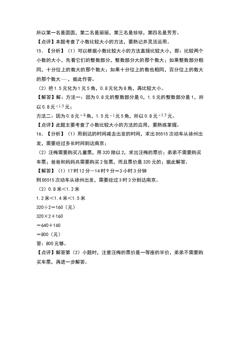 8.2小数的比较大小（苏教版）_三年级数学下册（苏教版）_同步分层作业-K15_2024版