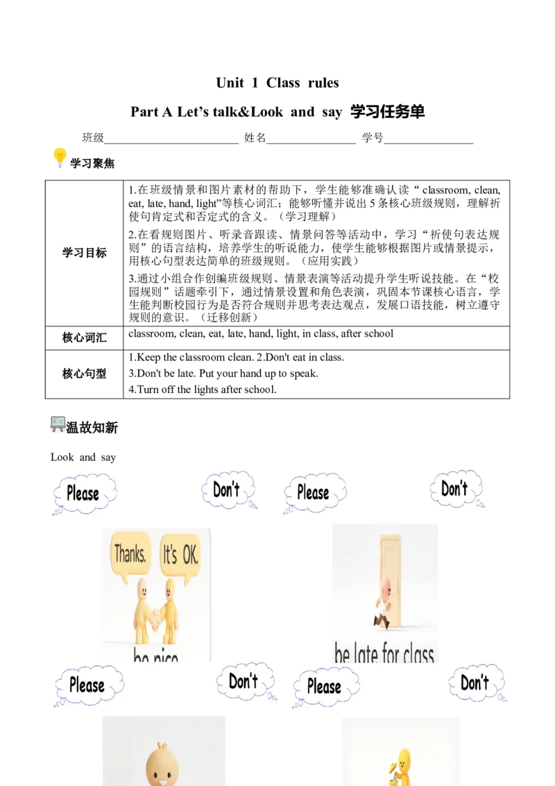 Unit1第2课时PartALet&rsquo;slearn&Lookandsay(学习任务单)（新教材）_00上课课件PPT+教学设计+学习任务单第三套更新中_00学习任务单