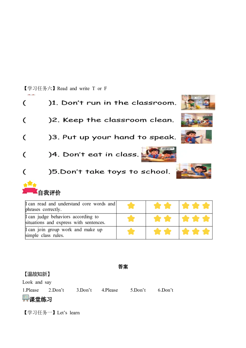 Unit1第2课时PartALet&rsquo;slearn&Lookandsay(学习任务单)（新教材）_00上课课件PPT+教学设计+学习任务单第三套更新中_00学习任务单