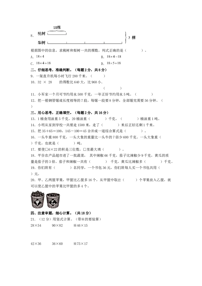 三年级数学下学期期中素养测评四（A4版）（苏教版）_三年级数学下册（苏教版）_期中+期末-K149_期中试卷_2022-2023学年三年级数学下学期期中素养测评四（苏教版）