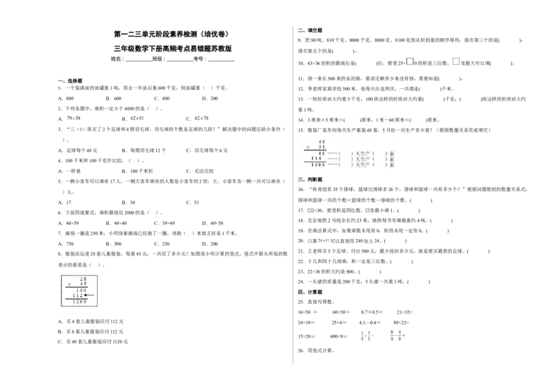 第一二三单元阶段素养检测（培优卷）三年级数学下册苏教版_三年级数学下册（苏教版）_期中+期末-K149_月考试卷