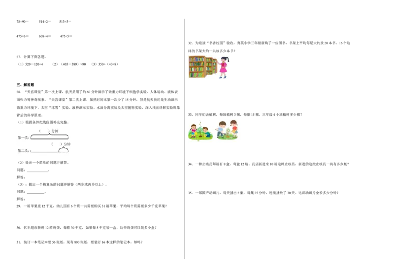 第一二三单元阶段素养检测（培优卷）三年级数学下册苏教版_三年级数学下册（苏教版）_期中+期末-K149_月考试卷
