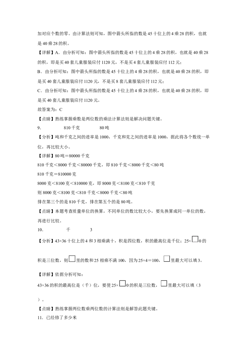 第一二三单元阶段素养检测（培优卷）三年级数学下册苏教版_三年级数学下册（苏教版）_期中+期末-K149_月考试卷