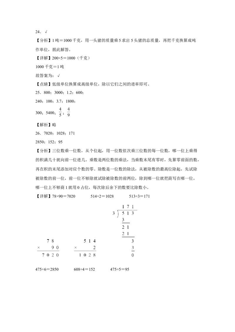 第一二三单元阶段素养检测（培优卷）三年级数学下册苏教版_三年级数学下册（苏教版）_期中+期末-K149_月考试卷