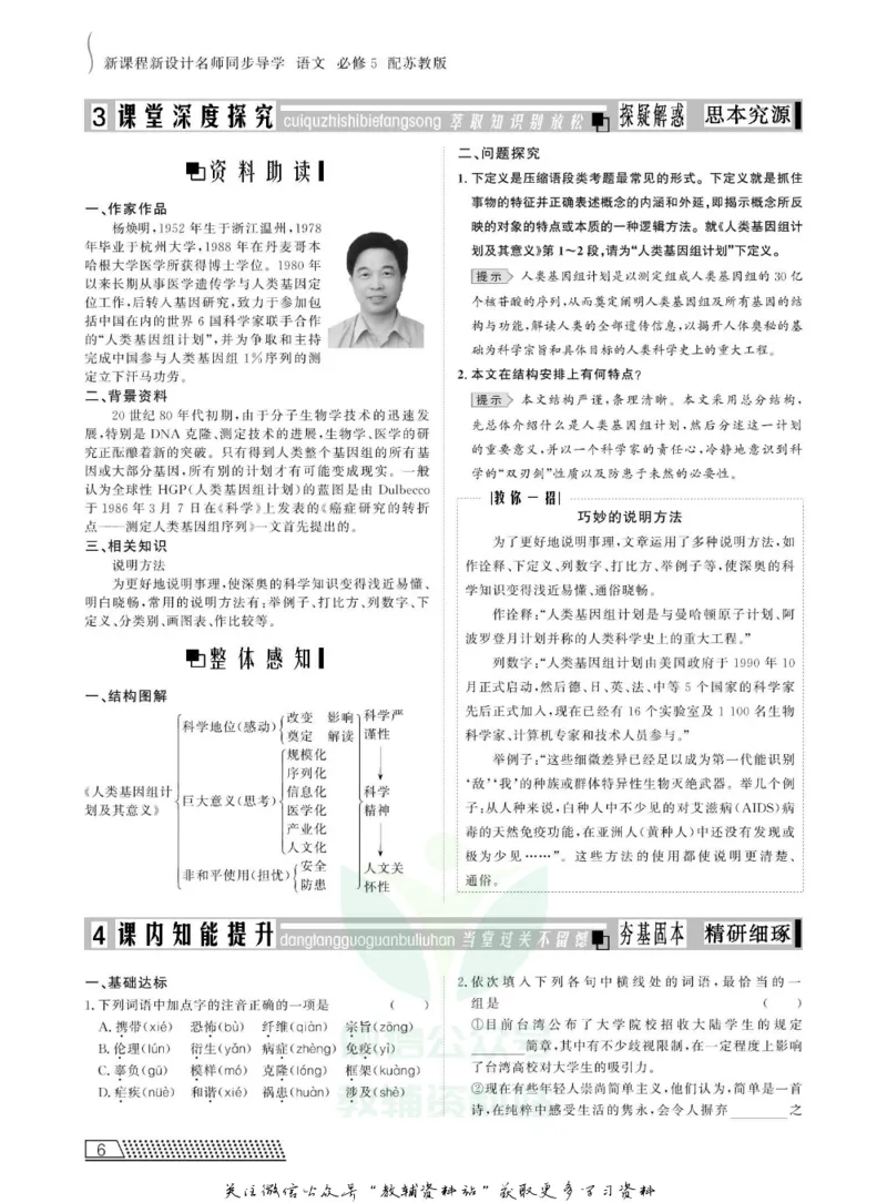 名师同步导学语文苏教版必修5_名师同步导学_高中语文