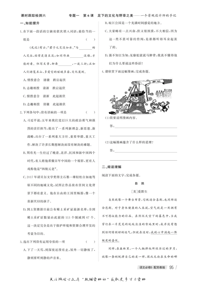 名师同步导学语文苏教版必修5_名师同步导学_高中语文