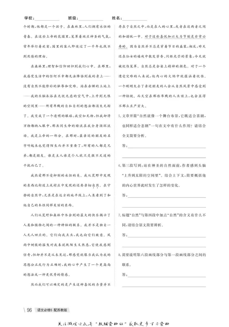名师同步导学语文苏教版必修5_名师同步导学_高中语文