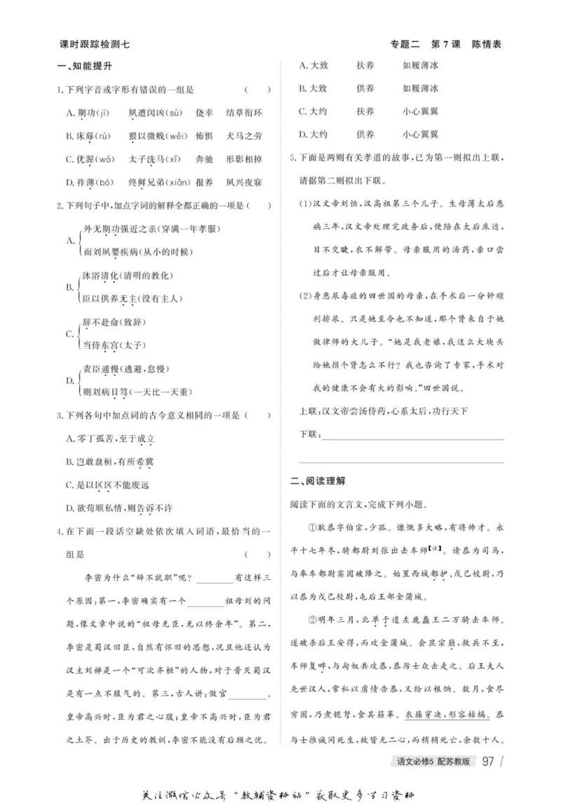 名师同步导学语文苏教版必修5_名师同步导学_高中语文