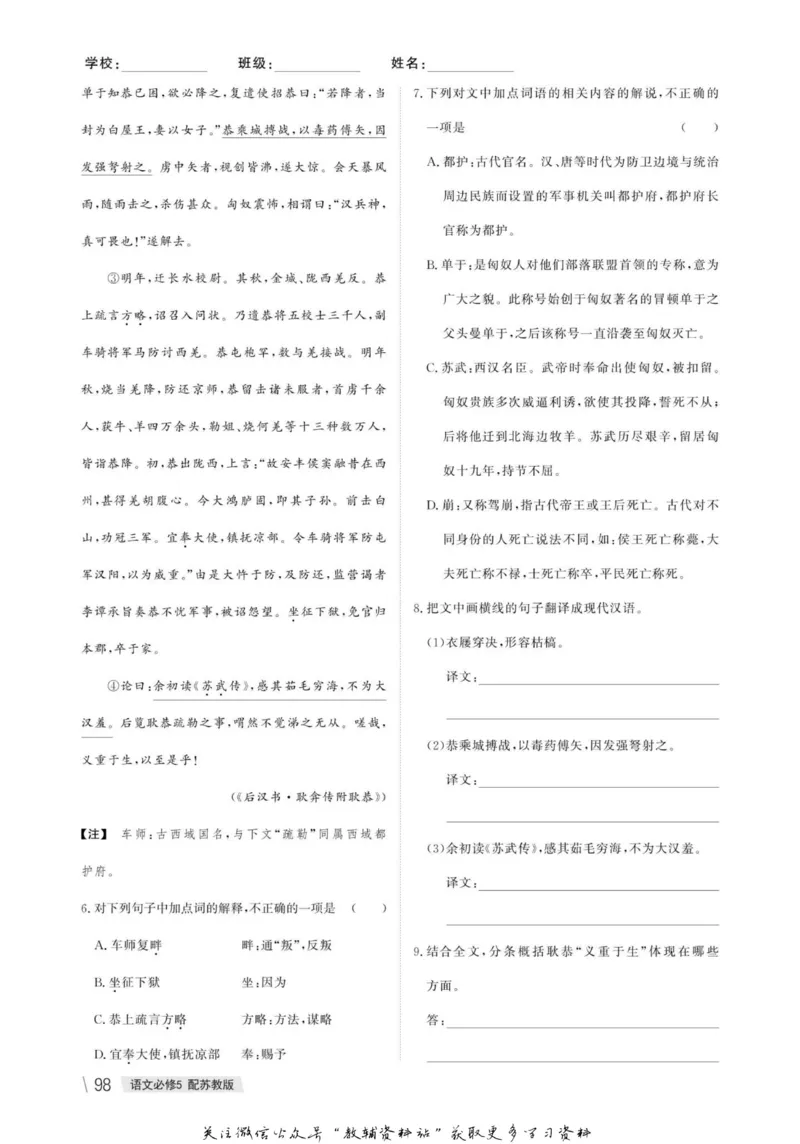 名师同步导学语文苏教版必修5_名师同步导学_高中语文