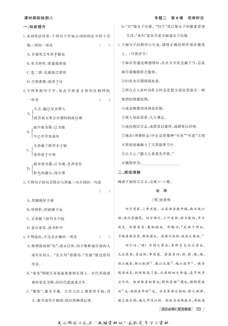名师同步导学语文苏教版必修5_名师同步导学_高中语文