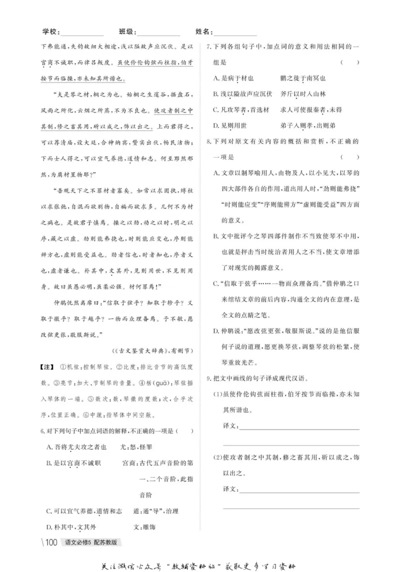 名师同步导学语文苏教版必修5_名师同步导学_高中语文