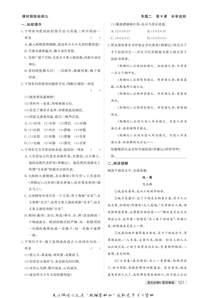 名师同步导学语文苏教版必修5_名师同步导学_高中语文