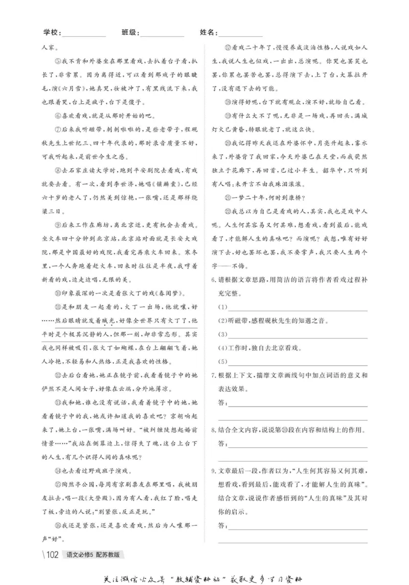 名师同步导学语文苏教版必修5_名师同步导学_高中语文