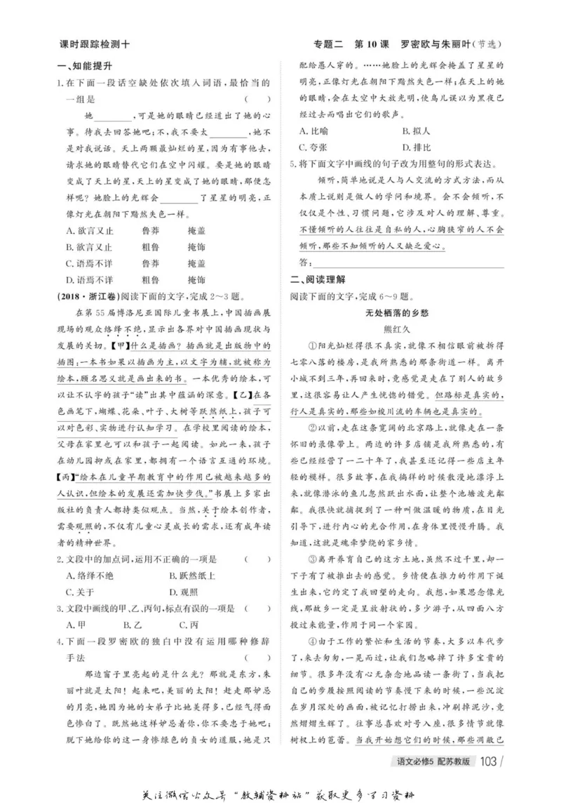 名师同步导学语文苏教版必修5_名师同步导学_高中语文