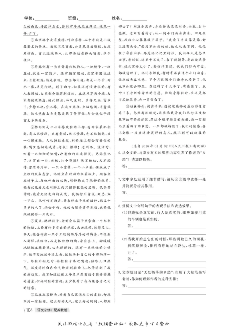 名师同步导学语文苏教版必修5_名师同步导学_高中语文