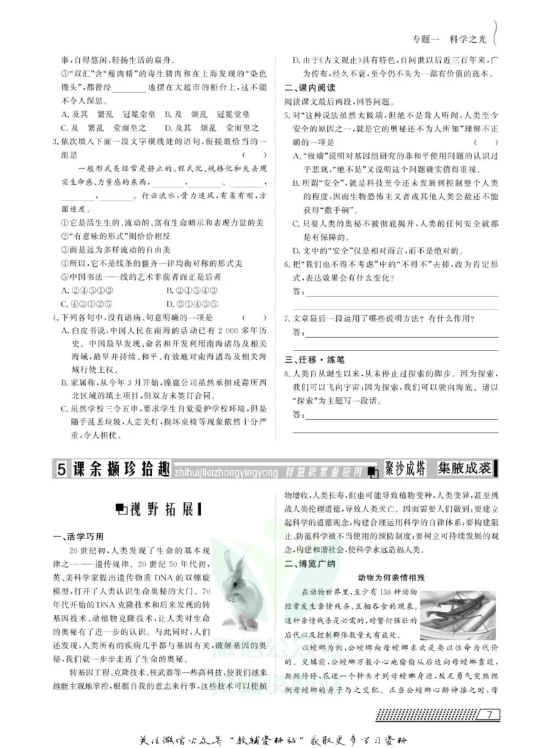 名师同步导学语文苏教版必修5_名师同步导学_高中语文