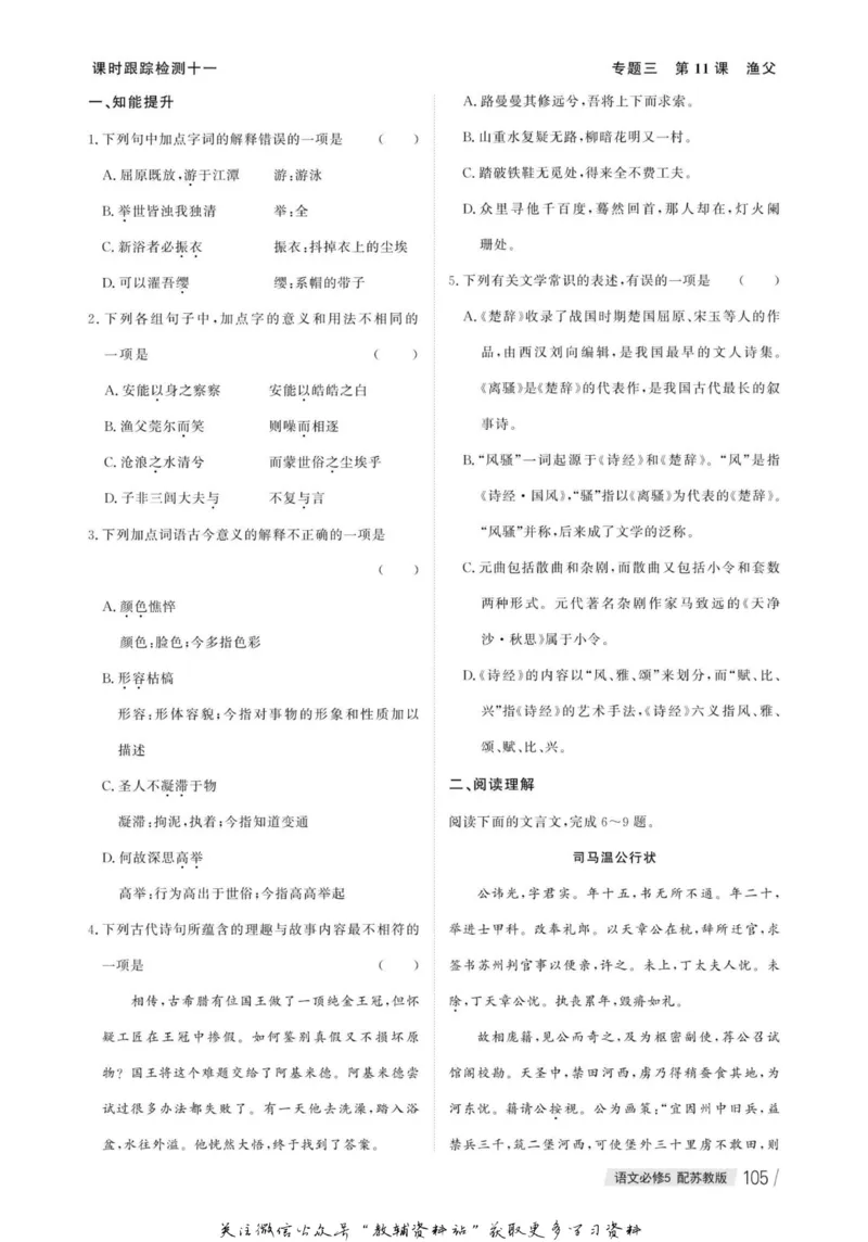 名师同步导学语文苏教版必修5_名师同步导学_高中语文