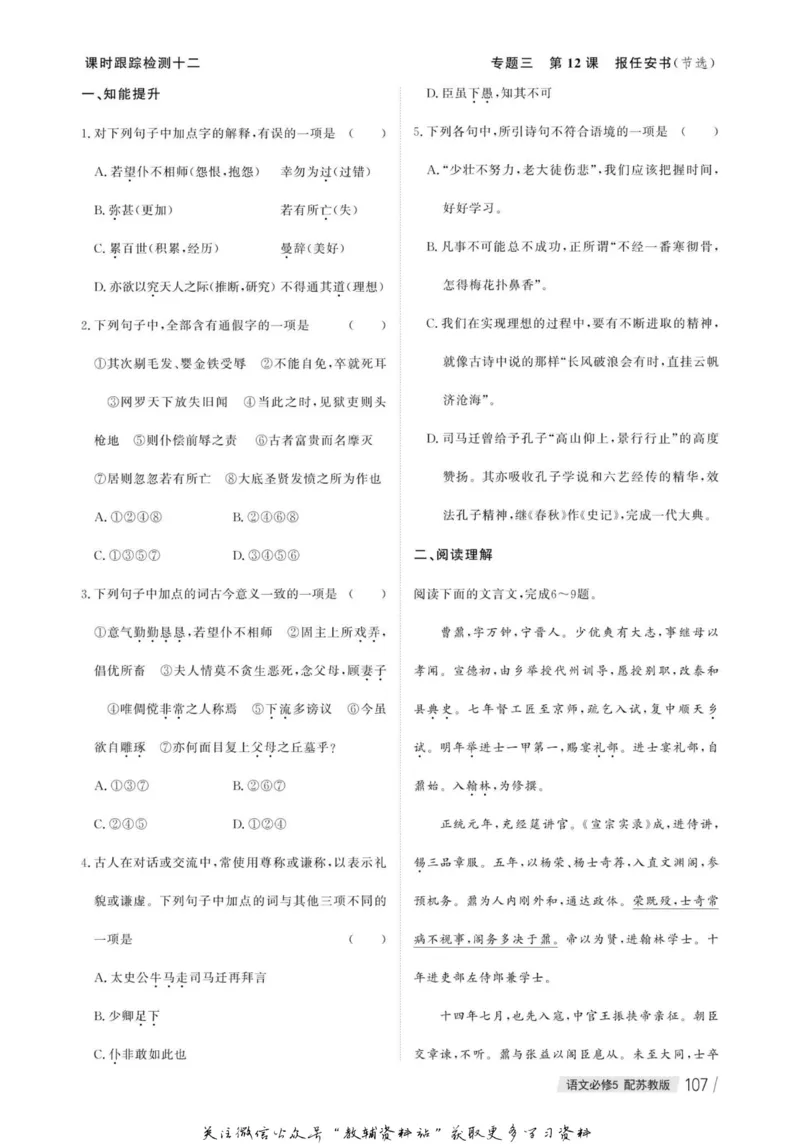 名师同步导学语文苏教版必修5_名师同步导学_高中语文