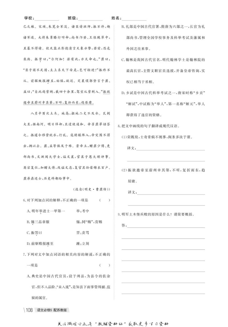 名师同步导学语文苏教版必修5_名师同步导学_高中语文