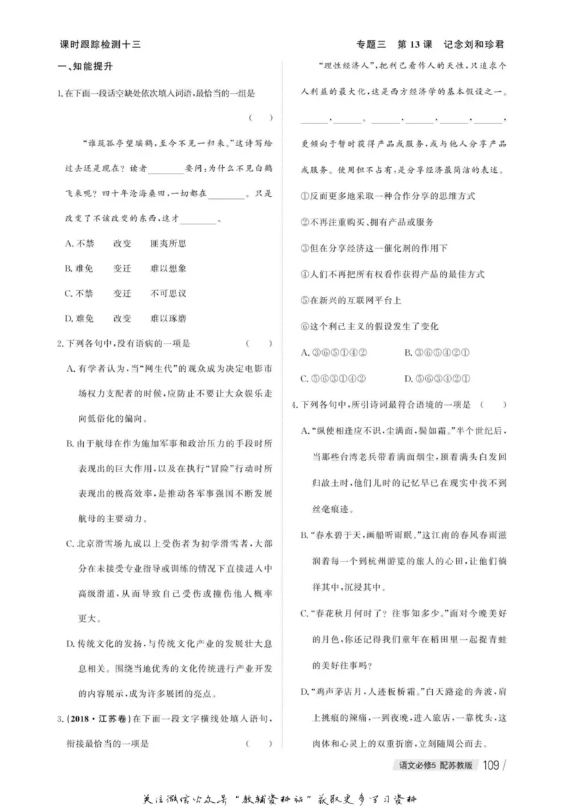 名师同步导学语文苏教版必修5_名师同步导学_高中语文