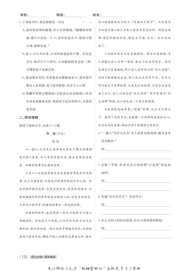 名师同步导学语文苏教版必修5_名师同步导学_高中语文