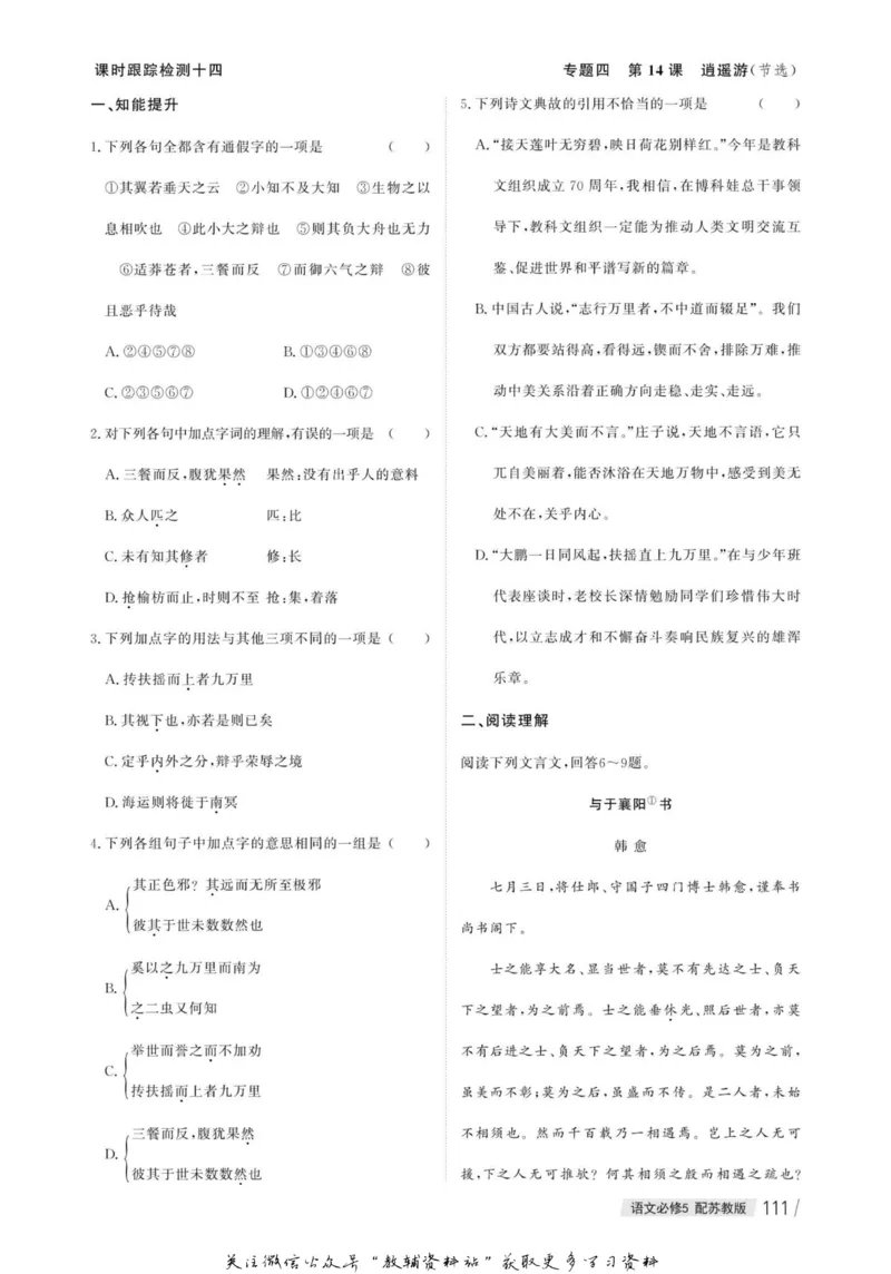 名师同步导学语文苏教版必修5_名师同步导学_高中语文