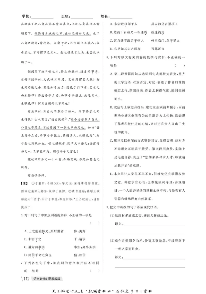 名师同步导学语文苏教版必修5_名师同步导学_高中语文