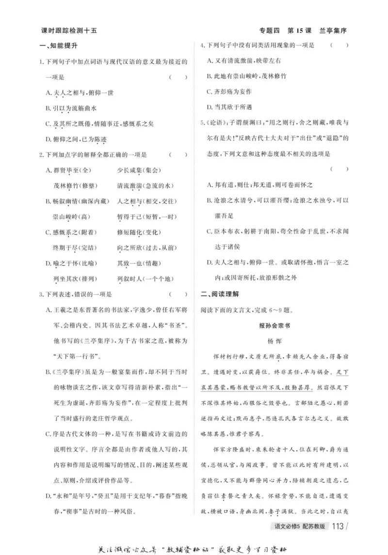 名师同步导学语文苏教版必修5_名师同步导学_高中语文