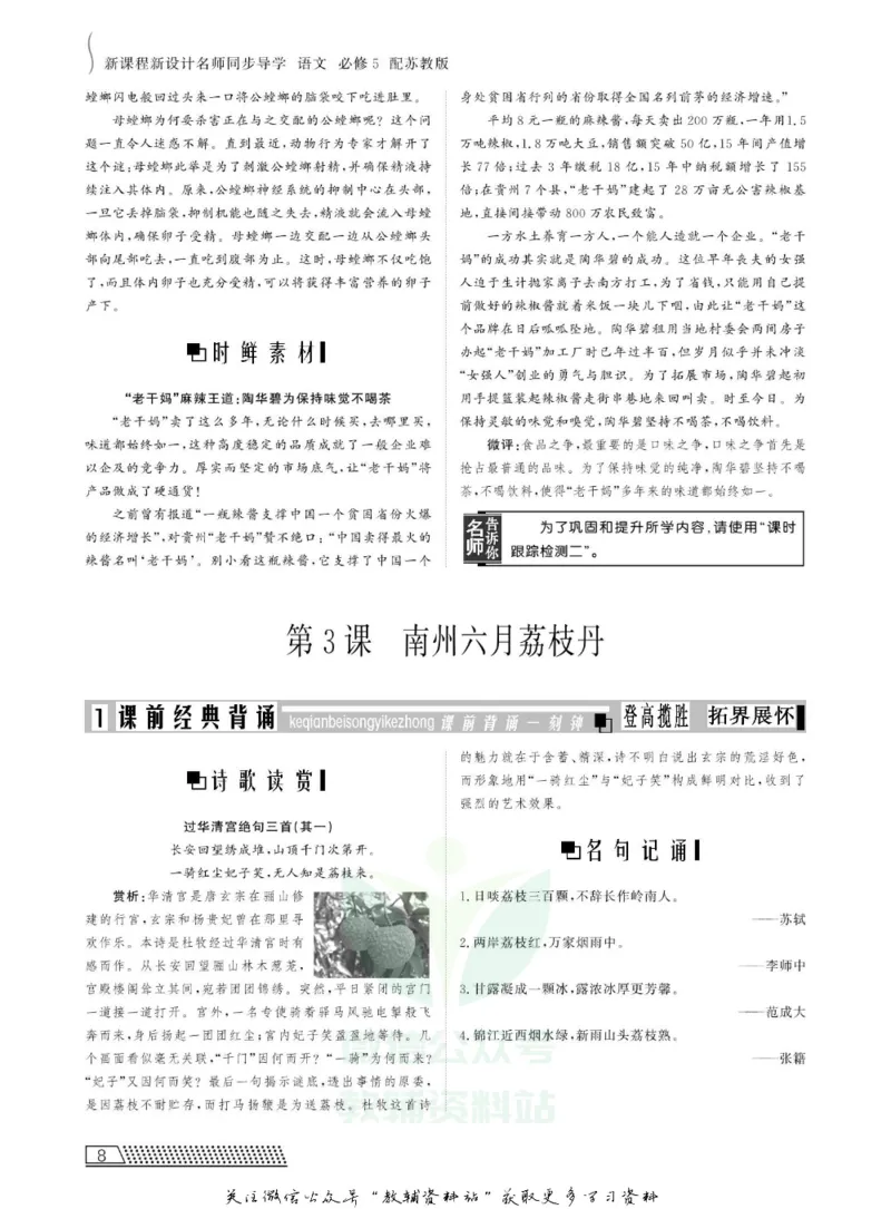 名师同步导学语文苏教版必修5_名师同步导学_高中语文