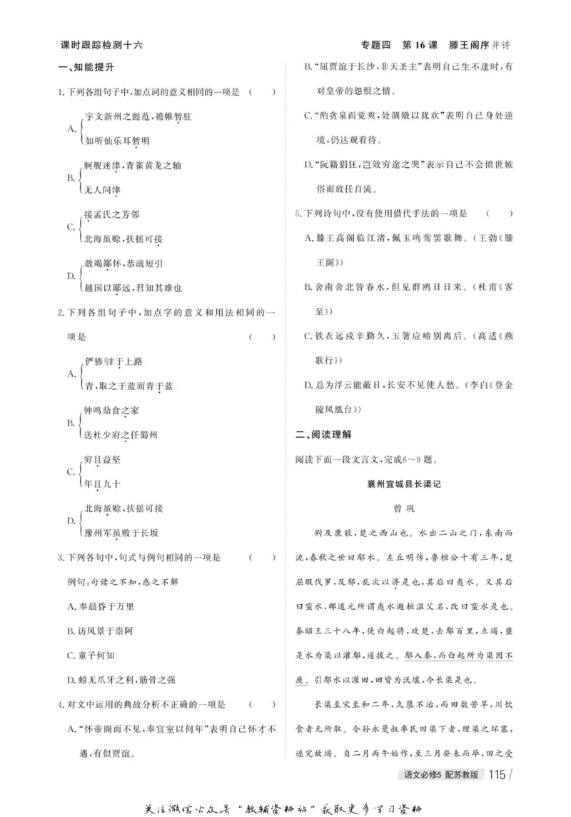 名师同步导学语文苏教版必修5_名师同步导学_高中语文