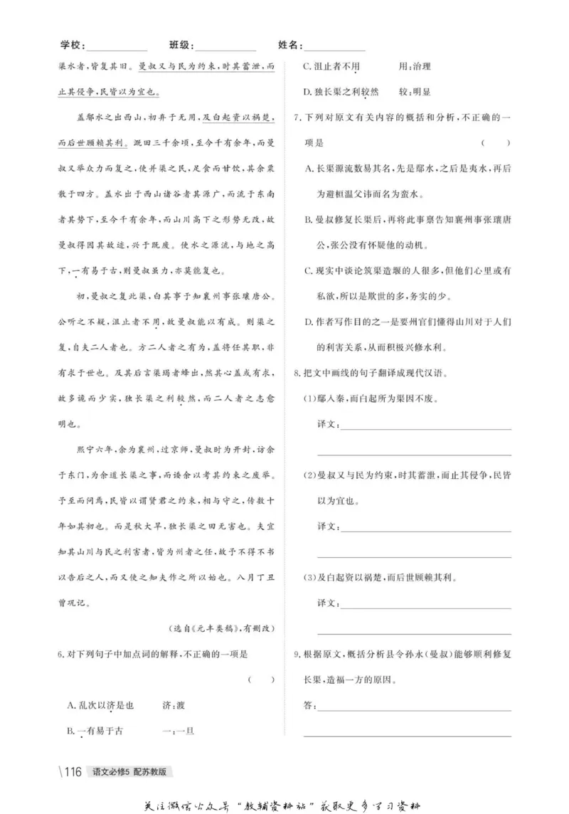 名师同步导学语文苏教版必修5_名师同步导学_高中语文