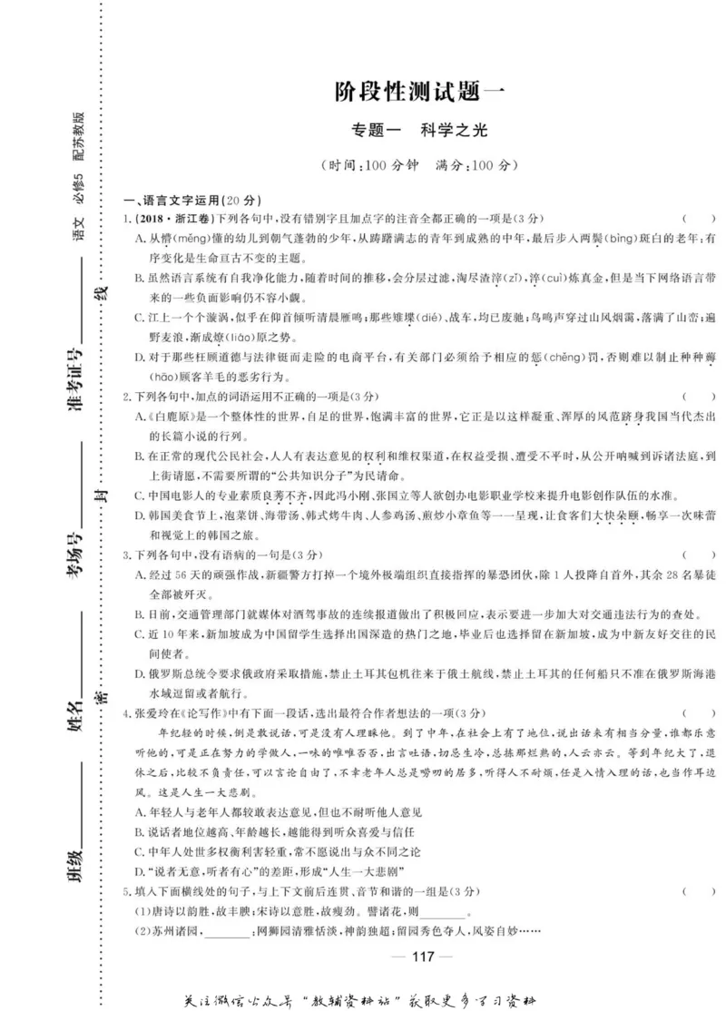 名师同步导学语文苏教版必修5_名师同步导学_高中语文