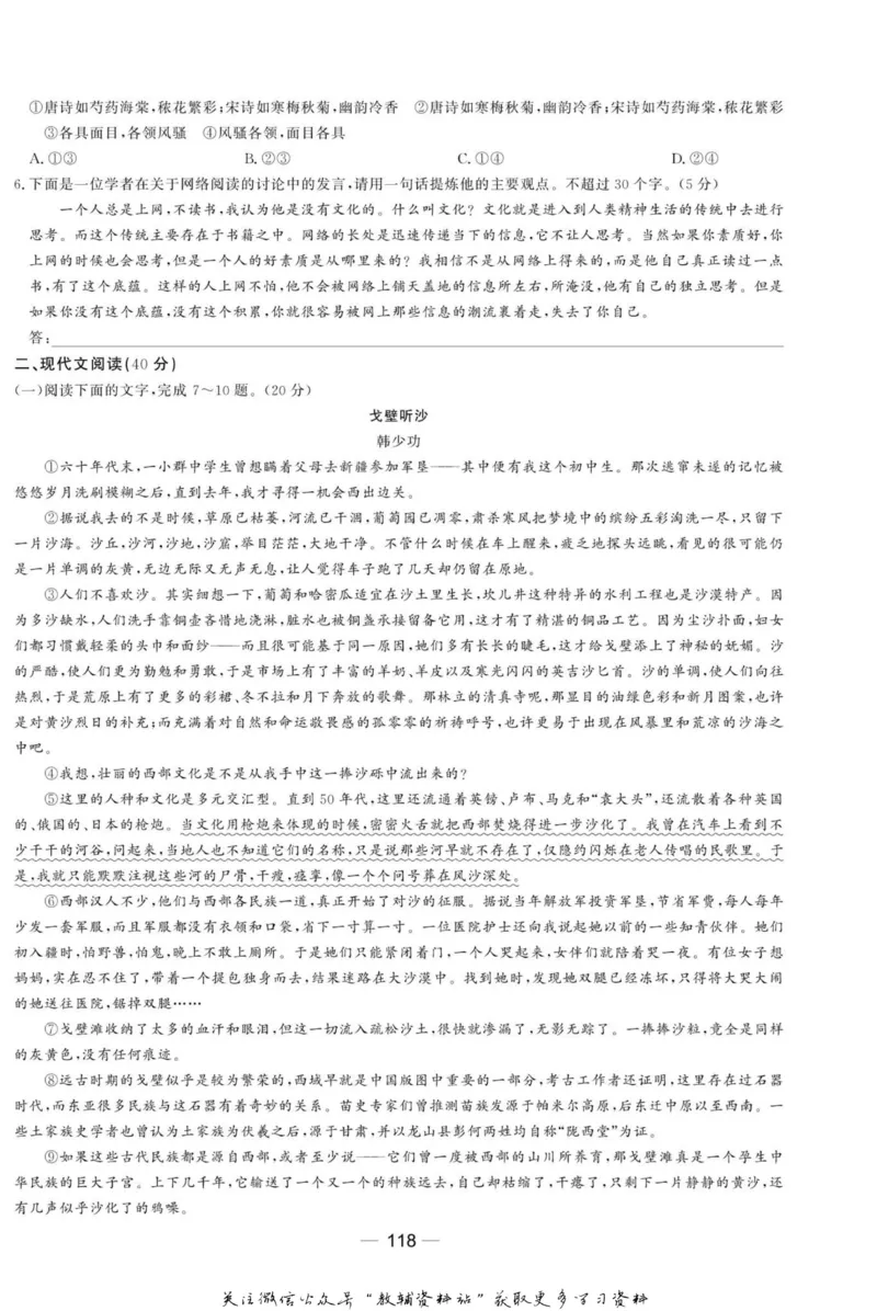 名师同步导学语文苏教版必修5_名师同步导学_高中语文