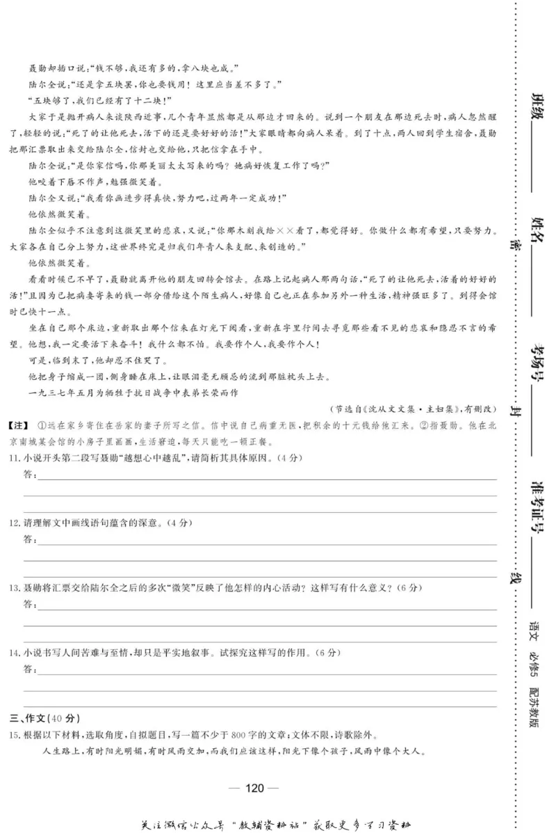 名师同步导学语文苏教版必修5_名师同步导学_高中语文