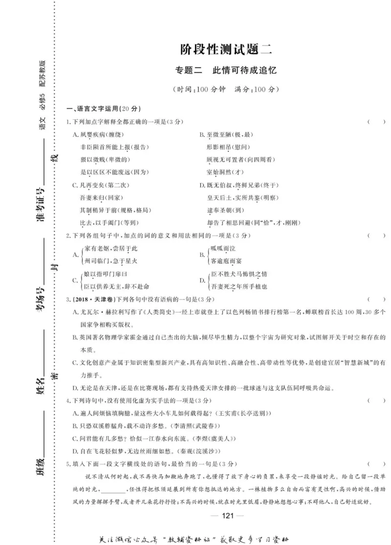名师同步导学语文苏教版必修5_名师同步导学_高中语文