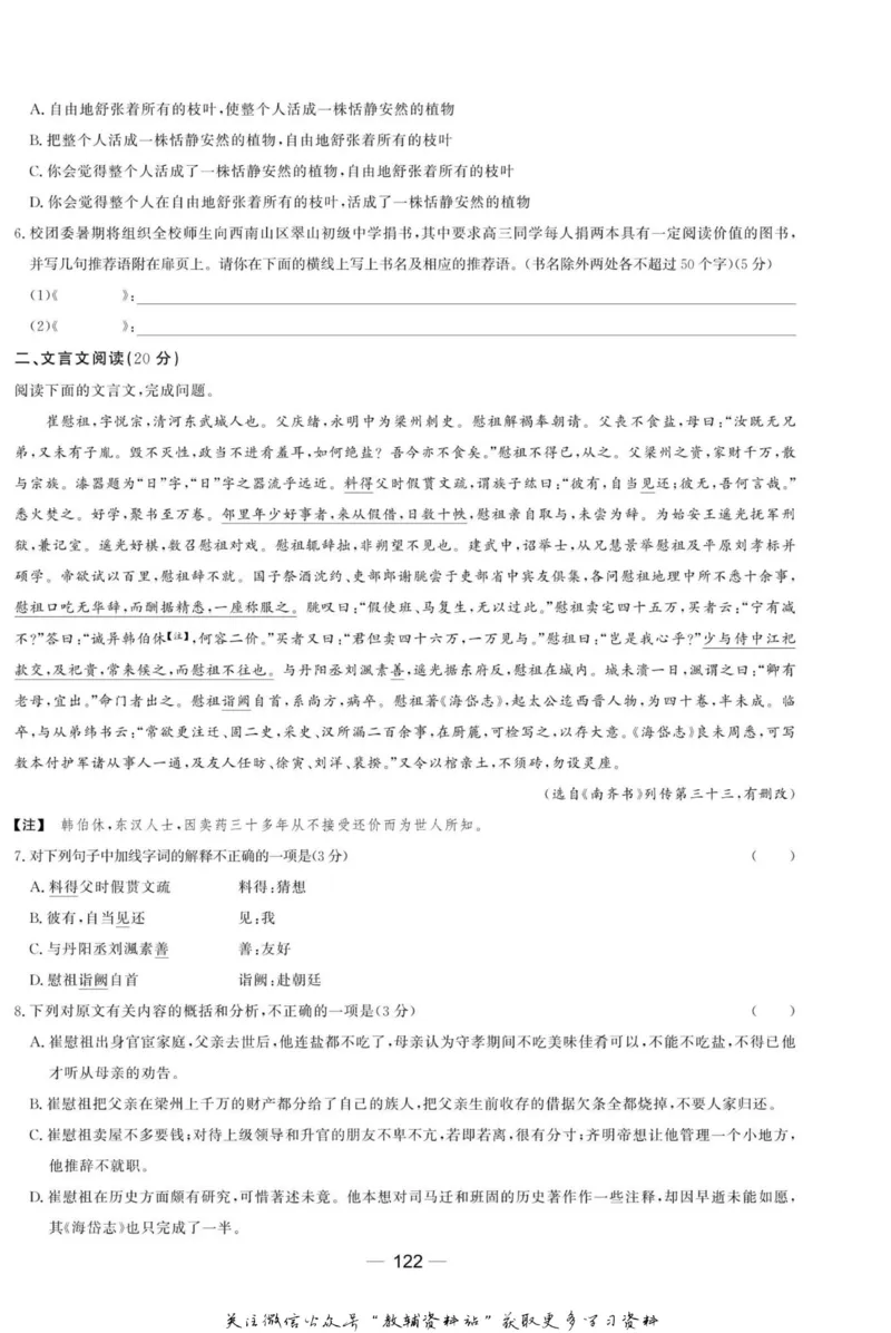 名师同步导学语文苏教版必修5_名师同步导学_高中语文
