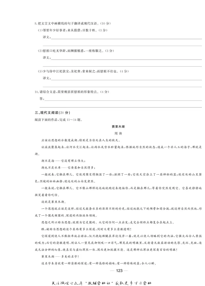 名师同步导学语文苏教版必修5_名师同步导学_高中语文