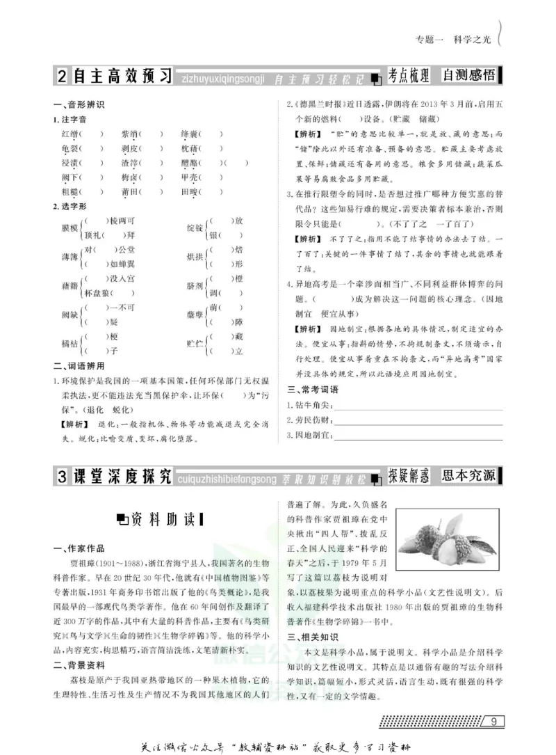 名师同步导学语文苏教版必修5_名师同步导学_高中语文