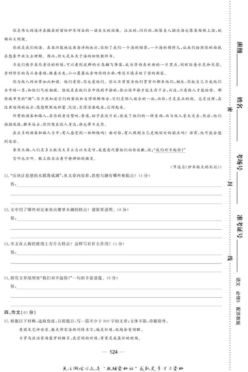 名师同步导学语文苏教版必修5_名师同步导学_高中语文