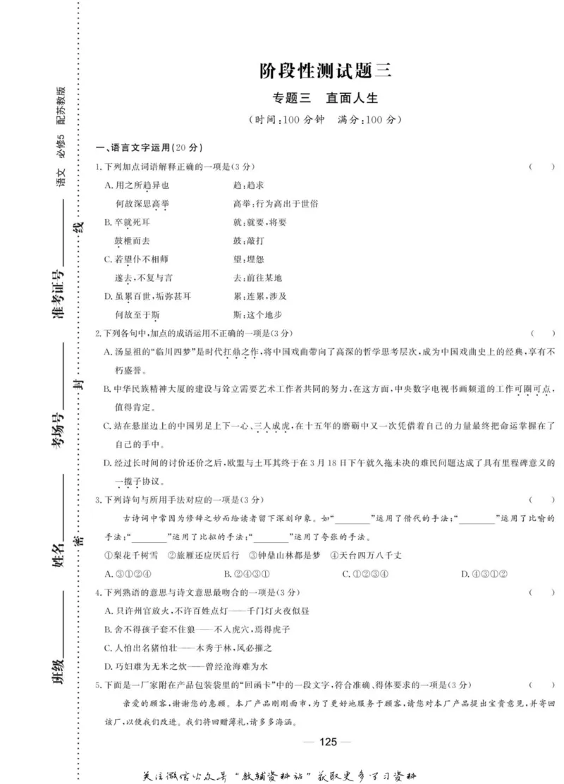 名师同步导学语文苏教版必修5_名师同步导学_高中语文