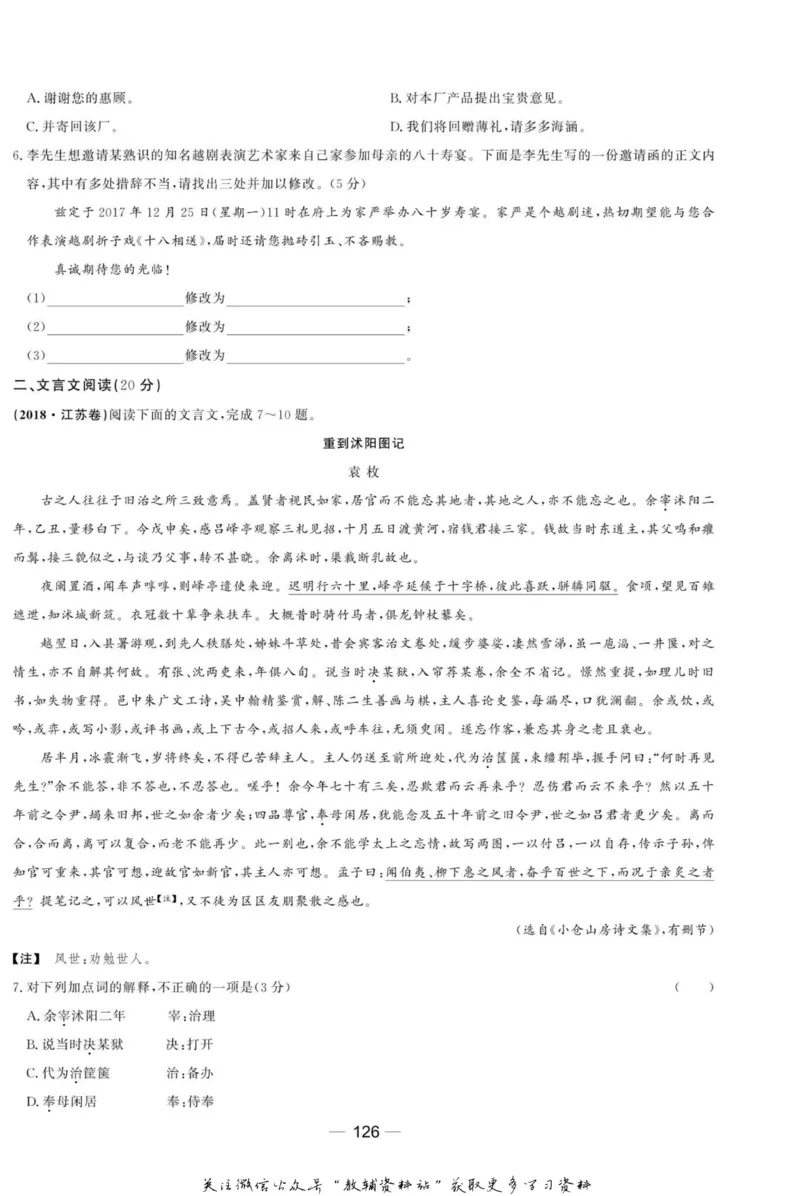 名师同步导学语文苏教版必修5_名师同步导学_高中语文