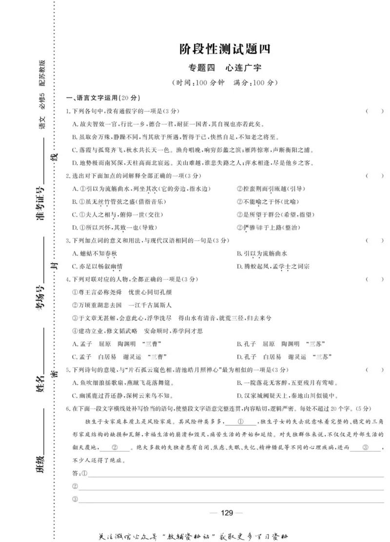 名师同步导学语文苏教版必修5_名师同步导学_高中语文