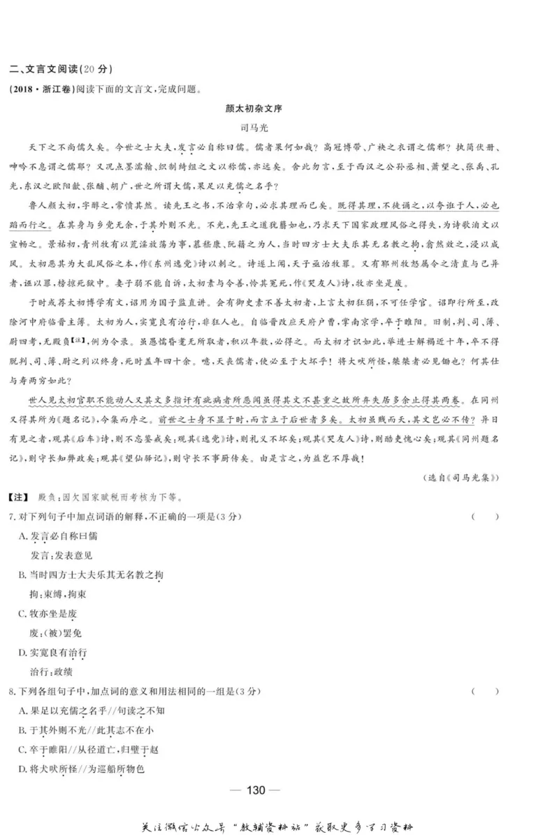 名师同步导学语文苏教版必修5_名师同步导学_高中语文