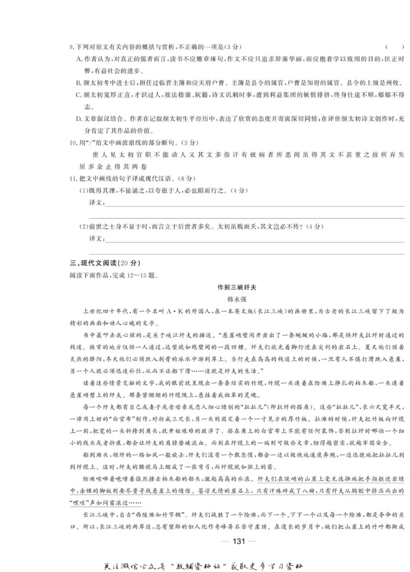 名师同步导学语文苏教版必修5_名师同步导学_高中语文