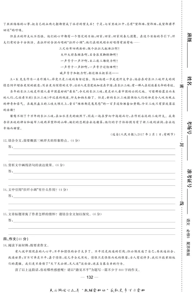 名师同步导学语文苏教版必修5_名师同步导学_高中语文