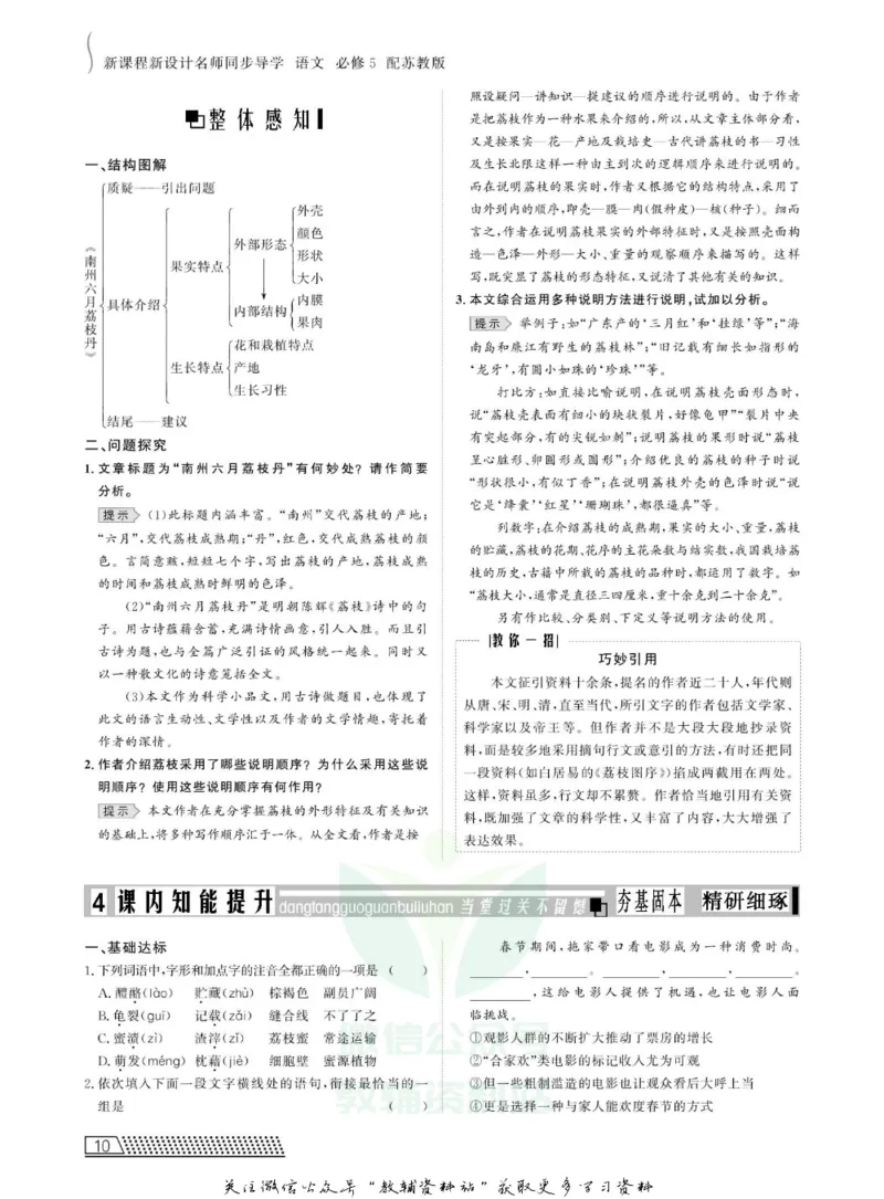 名师同步导学语文苏教版必修5_名师同步导学_高中语文