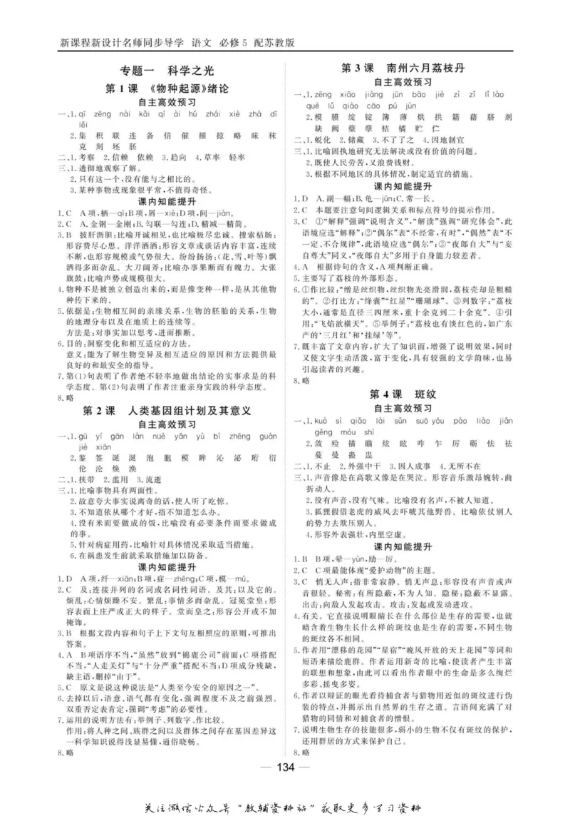 名师同步导学语文苏教版必修5_名师同步导学_高中语文