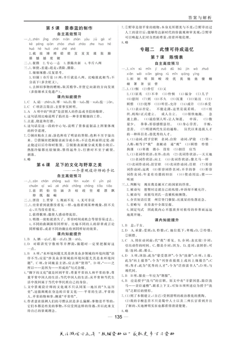 名师同步导学语文苏教版必修5_名师同步导学_高中语文
